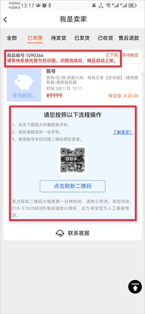 寻宝网怎么上架 寻宝网上架账号方法
