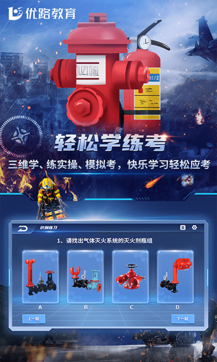 消防设施操作员实操平台app 消防设施操作员实操平台客户端下载