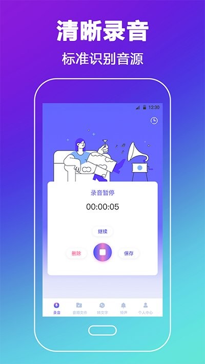 录音转文字录音王app下载