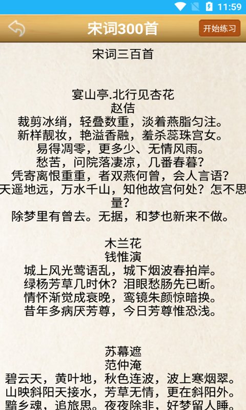 金百练字书法家app 金百练字书法家软件下载