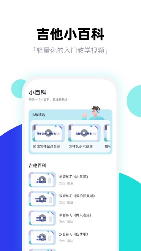 琴爪吉他谱吉他教学app