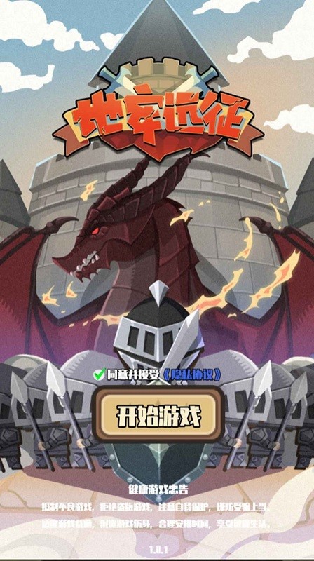 地牢远征官方正版