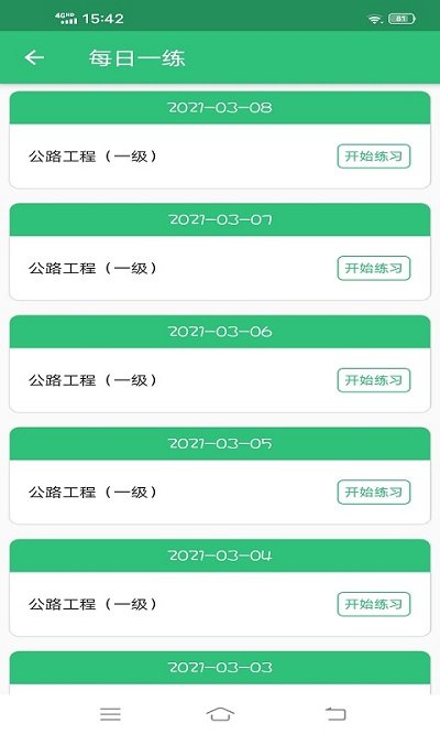 一级建造师公路工程专业题库app