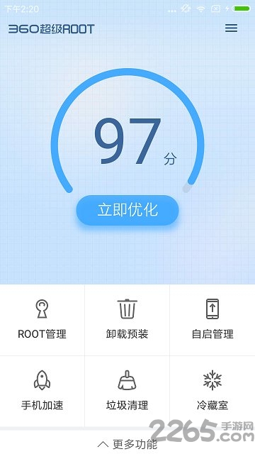 360超级root官方正版