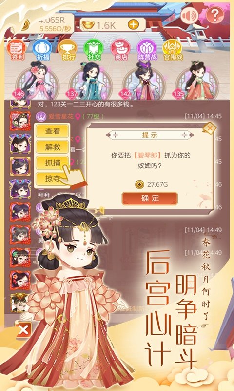 女皇养成记手游最新版