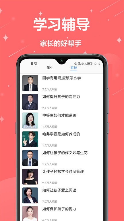爱作业辅导软件