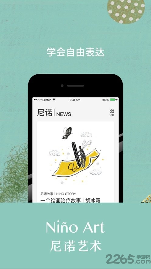 尼诺艺术平台