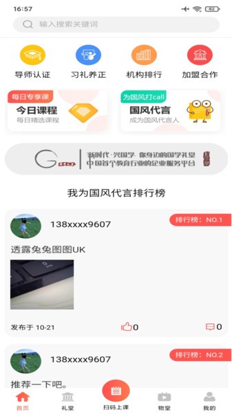 国学礼堂app下载