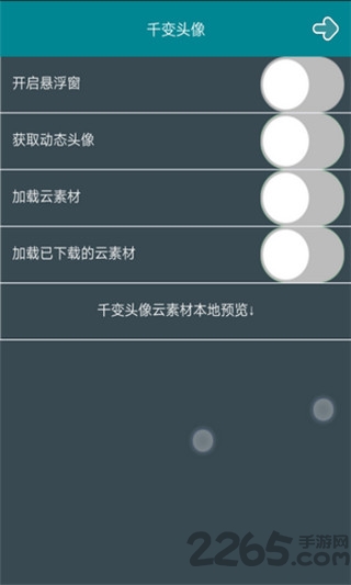 千变动态头像app官方版 千变动态头像软件下载
