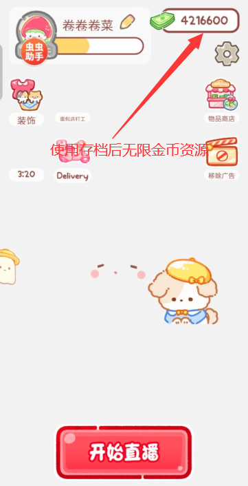 糖葫芦达人无限金币版免费