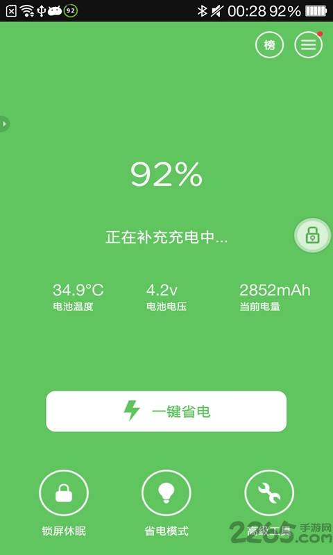 鲁大师省电神器手机版