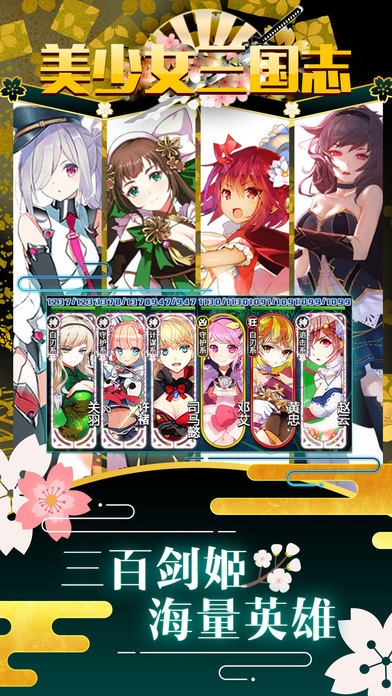 美少女三国志游戏