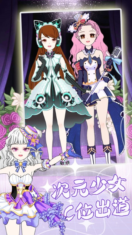 次元少女换装日记游戏