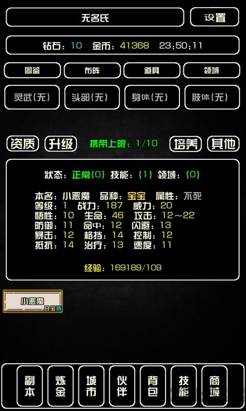 史上最强炼金术师无限金币版