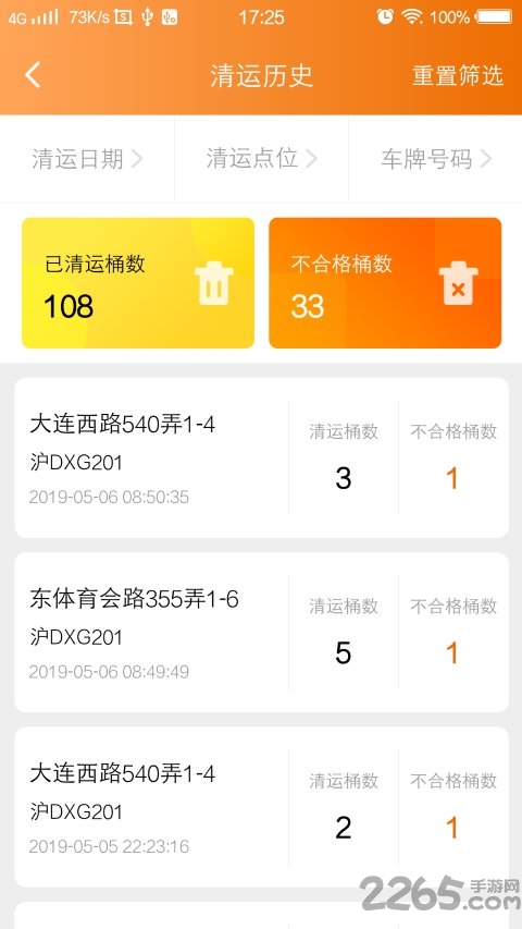 橙小宝app 橙小宝手机版