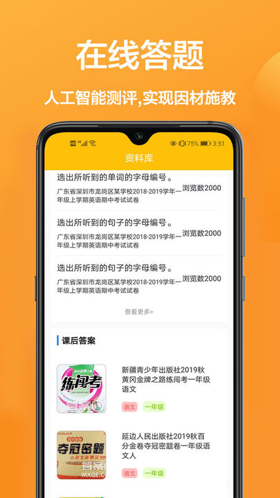 答题帮app