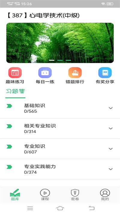 心电学技术中级职称最新版