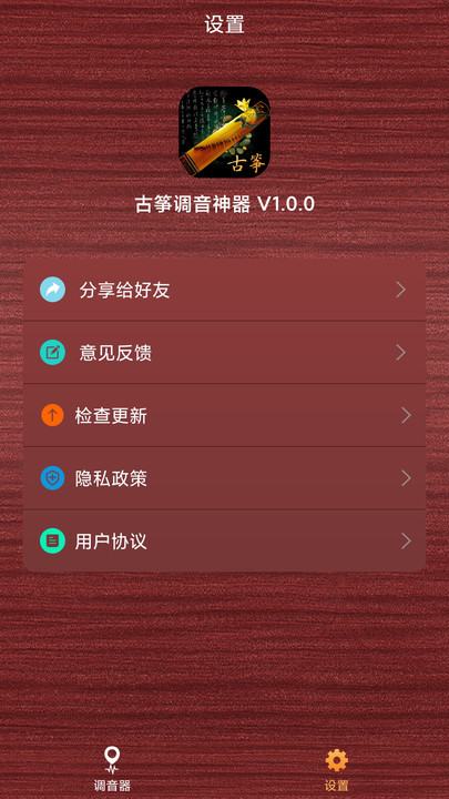 古筝调音神器最新版