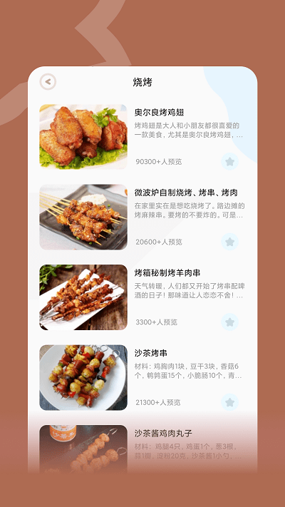 咸鱼食谱app 咸鱼食谱大全软件下载