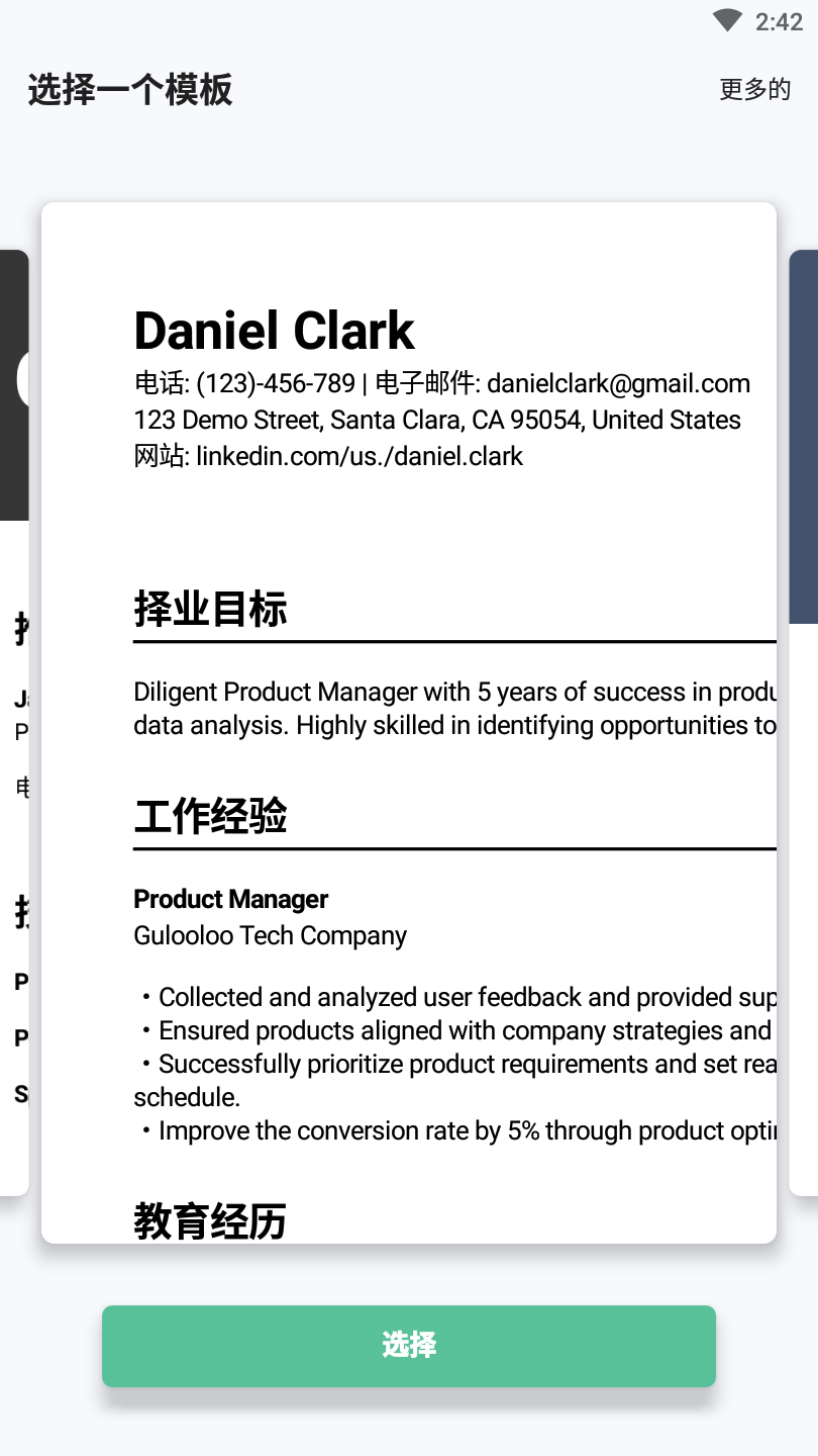 resume builder中文版