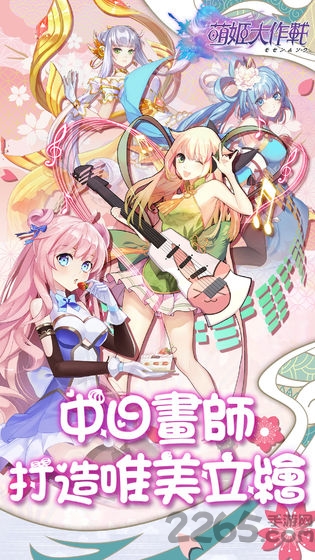 萌姬大作战游戏