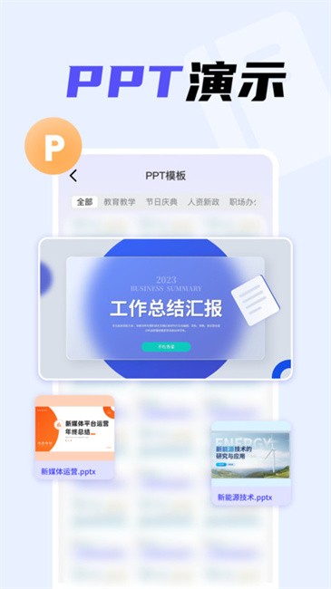 word文档掌上编辑客户端