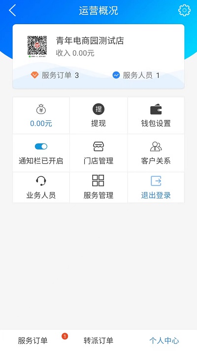 门店管理软件 门店管理app下载
