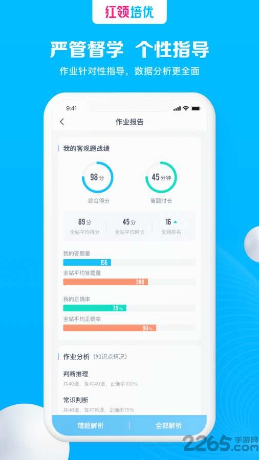 红领培优app