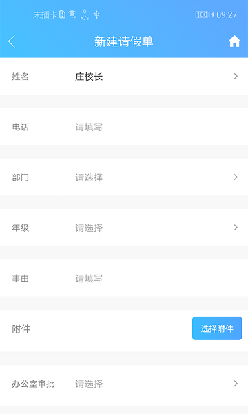 新至道智慧校园平台