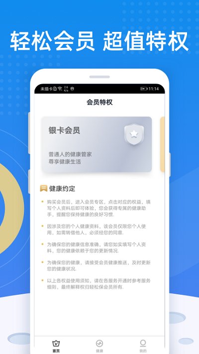 轻松保官方版 轻松保app下载