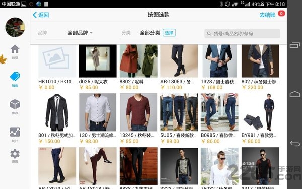 秦丝进销存平板端