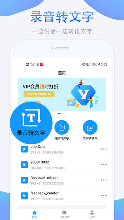 语音转文字app下载