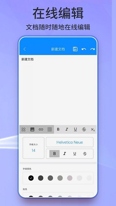 docx文档编辑app