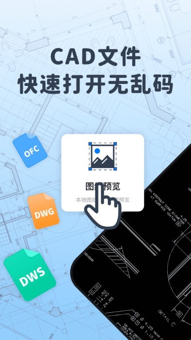 浩晨cad看图速览王软件 浩晨cad看图速览王官方下载