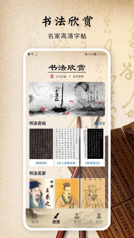 书法字体手机版 书法字体软件下载