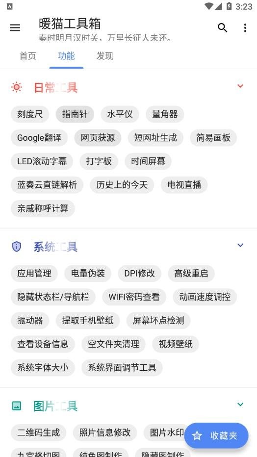 暖猫工具箱最新版