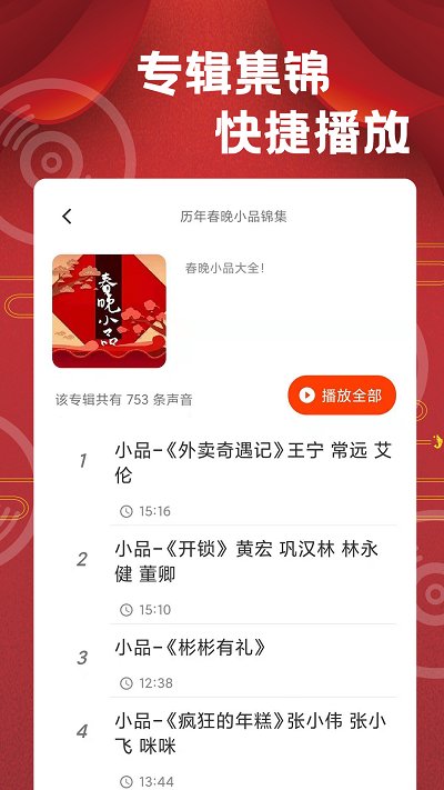 相声戏曲大剧院软件免费版