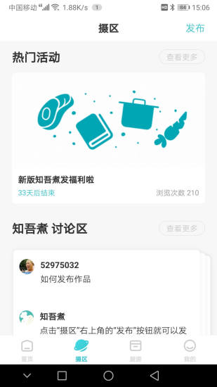 知吾煮app