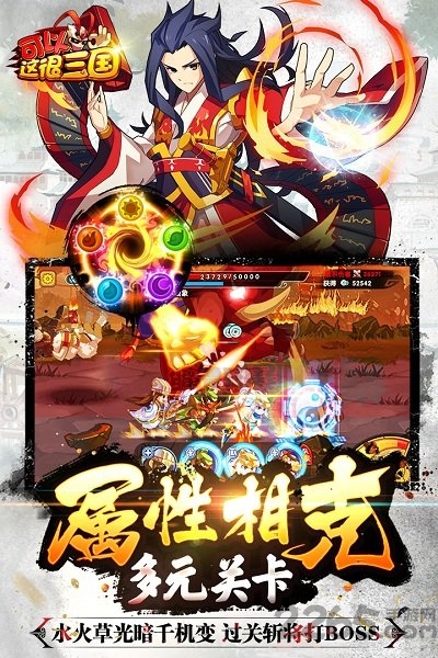 可以这很三国官方版