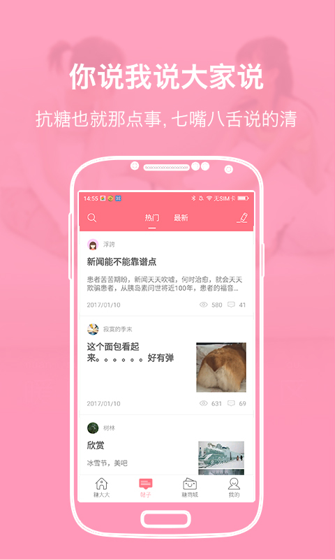 糖大大app 糖大大下载