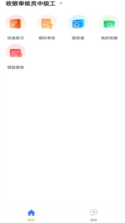 收银审核员最新版 收银审核员客户端下载