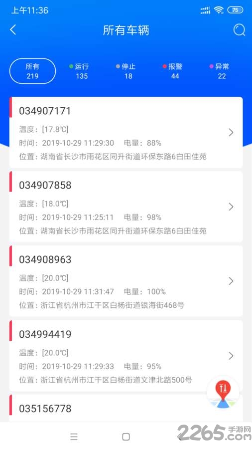 捷依一键管车软件