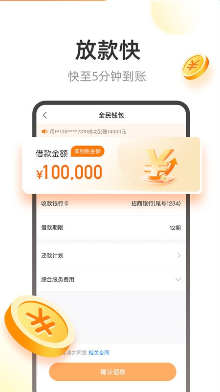 全民钱包官方版