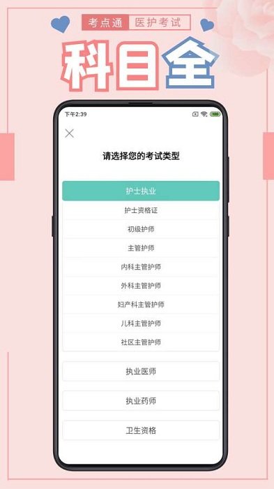 医护考点通app 医护考点通最新版