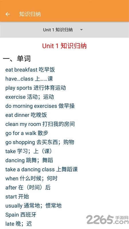 五年级下册英语帮人教版软件