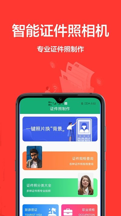 一寸证件照免费版app