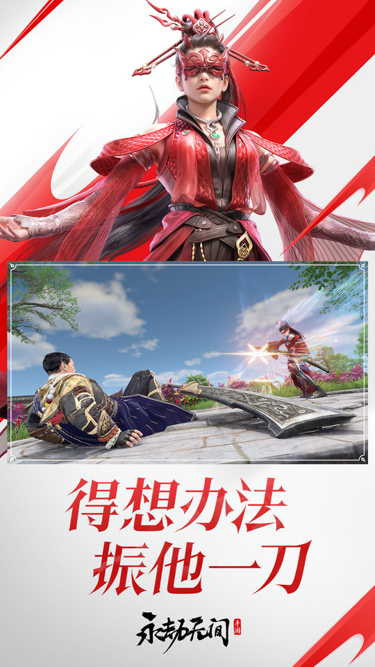 网易永劫无间手游测试服
