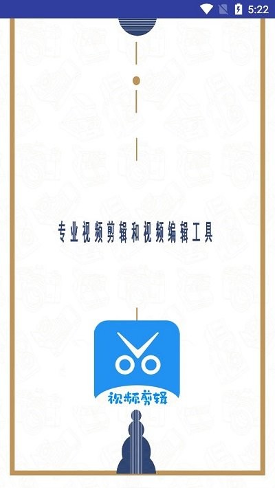 禾立视频剪辑大师app下载