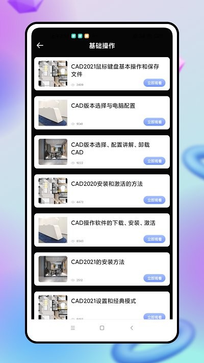 cad看图制作app