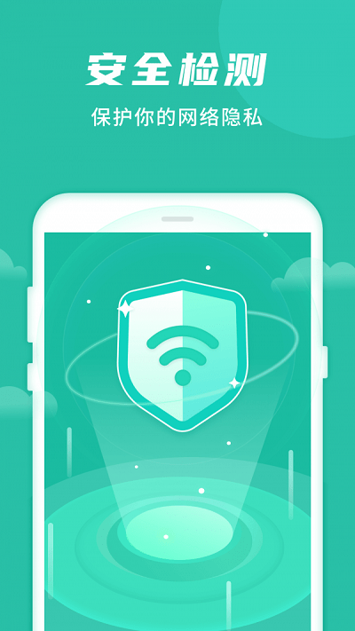 WiFi管理助手软件下载